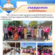 งานบุญผะเหวด ณ วัดบ้านโนนม่วง